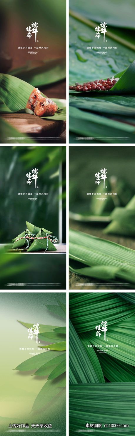 端午节粽子赛龙舟极简棕叶节日海报-源文件-素材国度dc10000.com