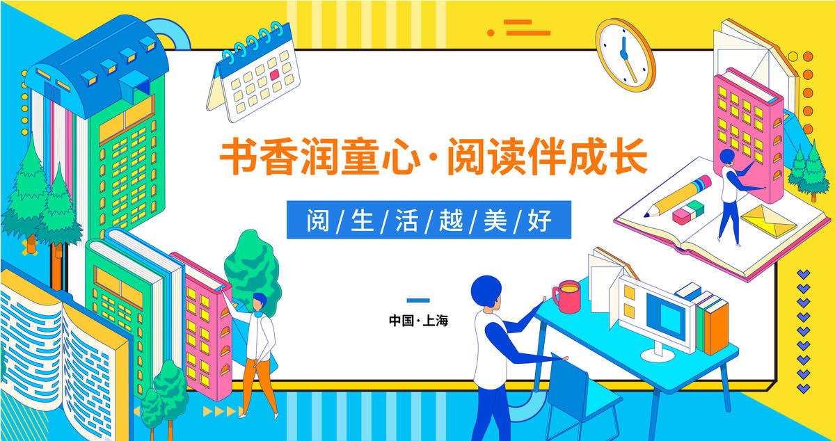 读书日阅读背景板