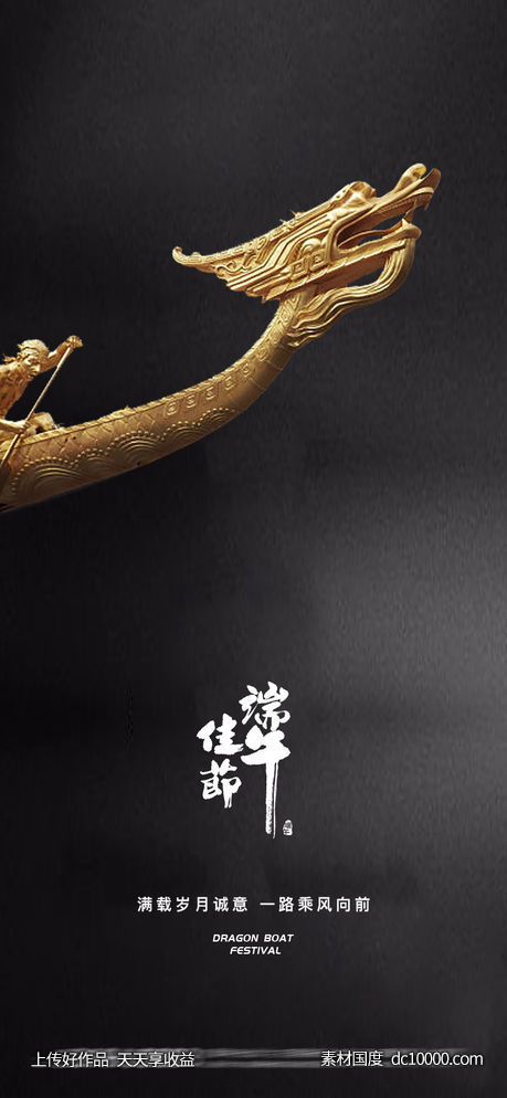 端午节粽子赛龙舟极简棕叶节日海报-源文件-素材国度dc10000.com