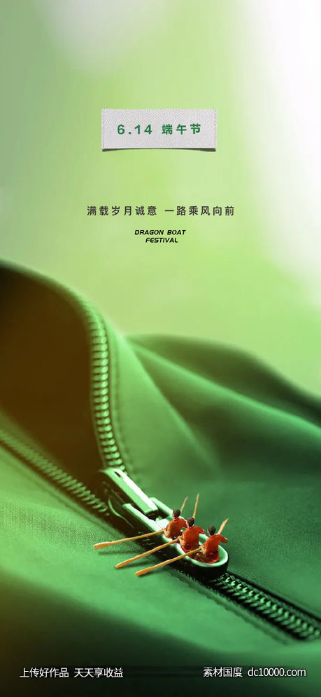 端午节粽子赛龙舟极简棕叶节日海报-源文件-素材国度dc10000.com
