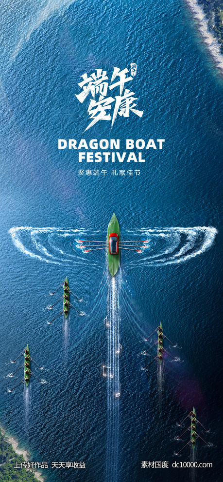端午节粽子赛龙舟极简棕叶节日海报-源文件-素材国度dc10000.com