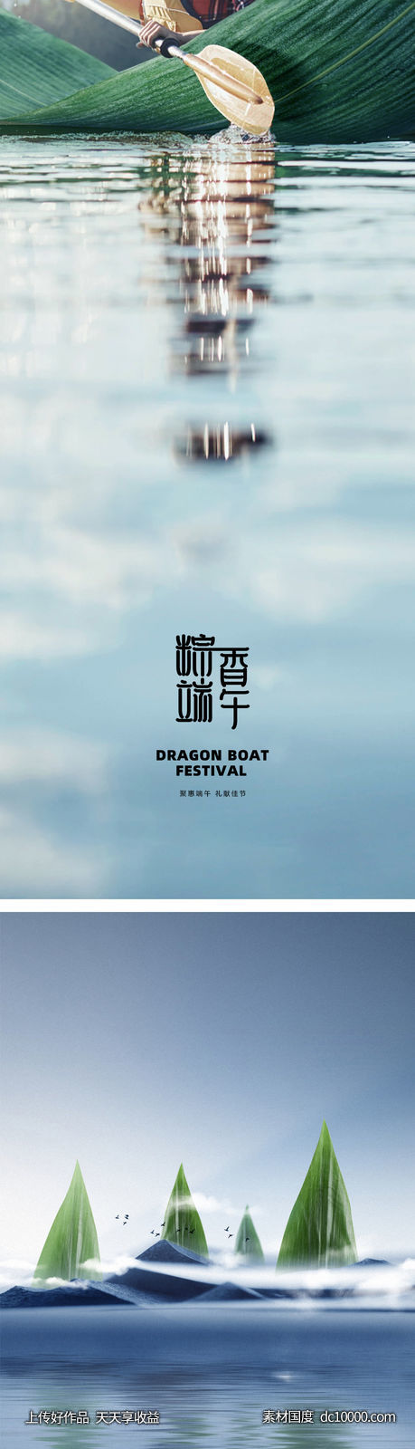 端午节粽子赛龙舟极简棕叶节日海报-源文件-素材国度dc10000.com