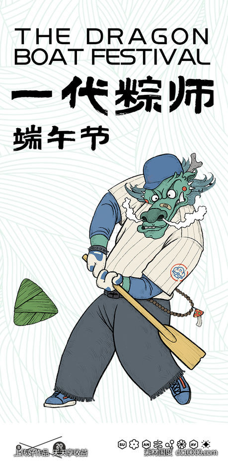 端午节粽子赛龙舟极简棕叶节日海报-源文件-素材国度dc10000.com