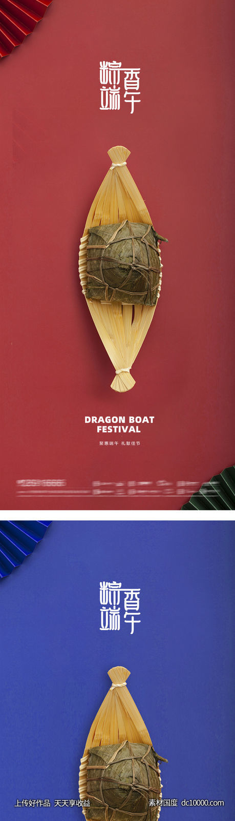 端午节粽子赛龙舟极简棕叶节日海报-源文件-素材国度dc10000.com
