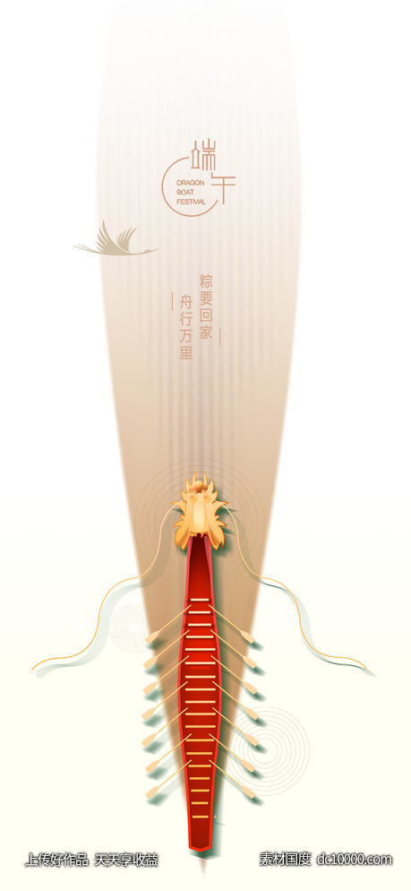 端午节粽子赛龙舟极简棕叶节日海报-源文件-素材国度dc10000.com