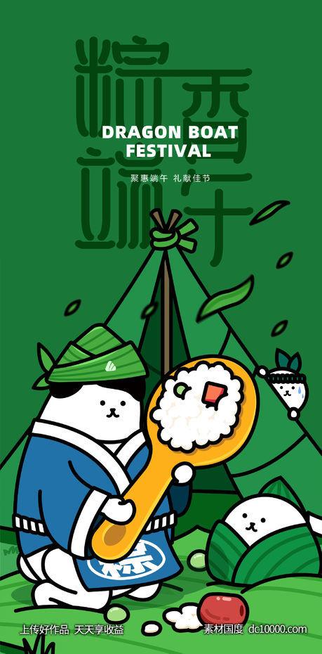 端午节粽子赛龙舟极简棕叶节日海报-源文件-素材国度dc10000.com