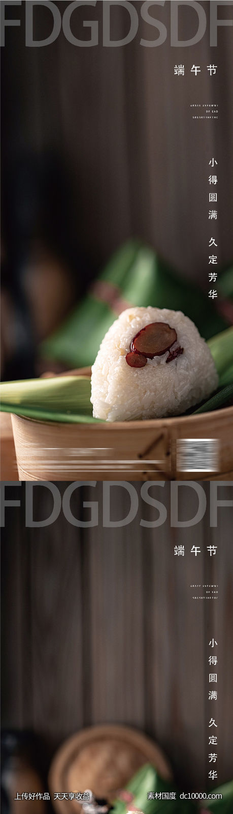 端午节系列-源文件-素材国度dc10000.com