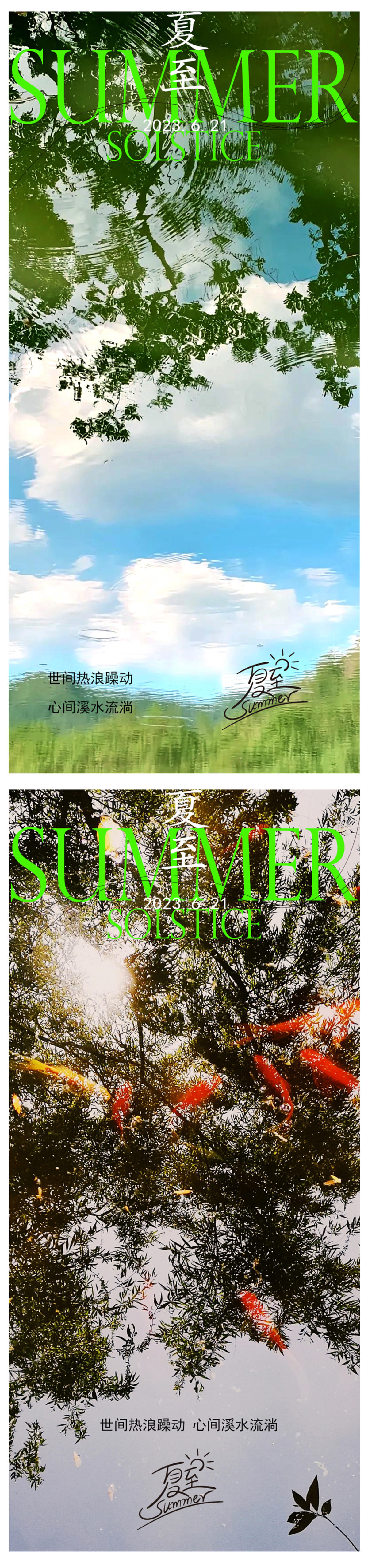 夏至