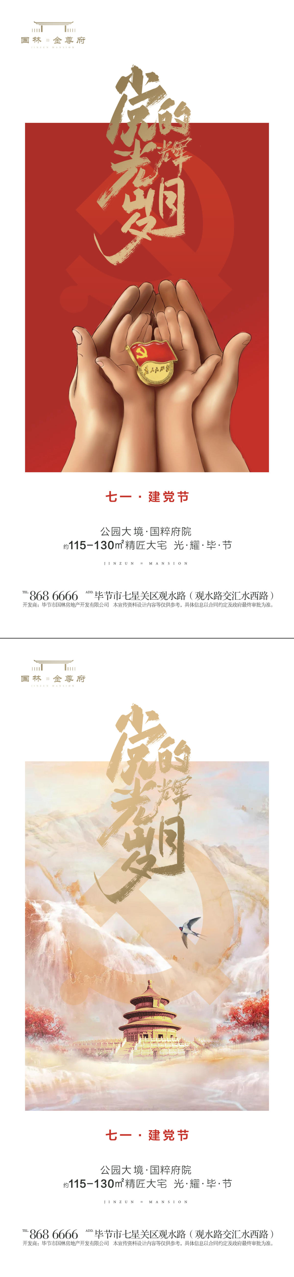 建党