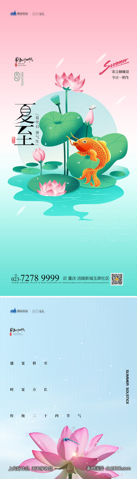 夏至节气海报-源文件-素材国度dc10000.com