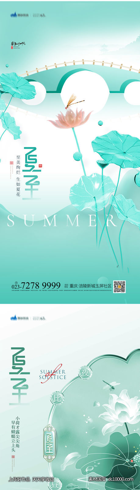 夏至节气海报-源文件-素材国度dc10000.com