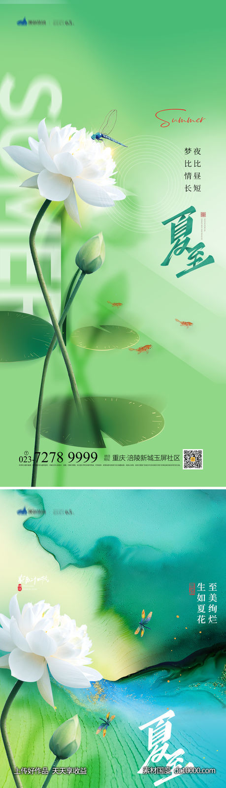 夏至节气海报-源文件-素材国度dc10000.com