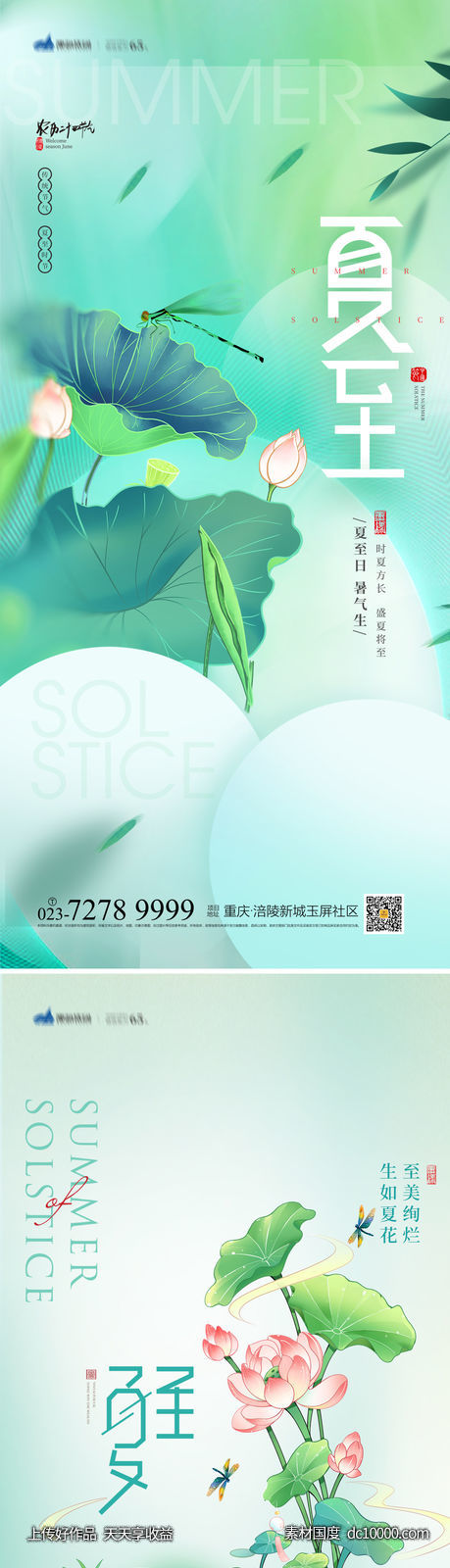 夏至节气海报-源文件-素材国度dc10000.com