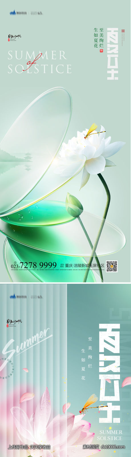 夏至节气海报-源文件-素材国度dc10000.com