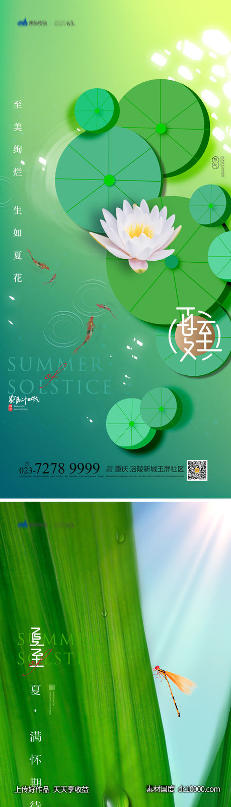 夏至节气海报-源文件-素材国度dc10000.com
