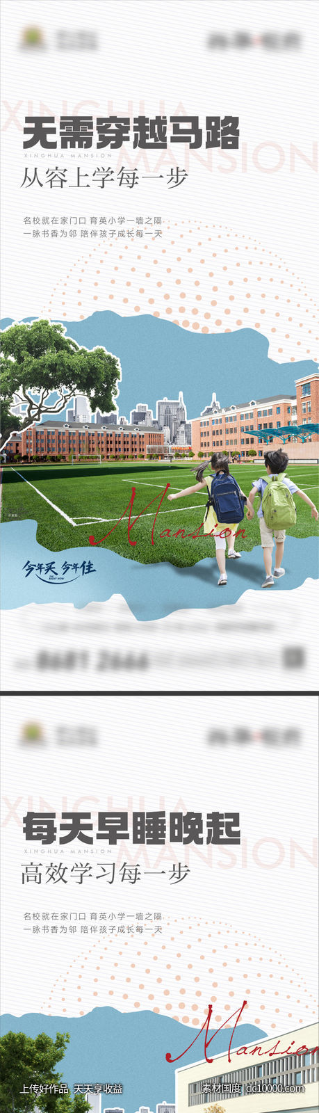 地产创意学区教育系列价值刷屏 - 源文件