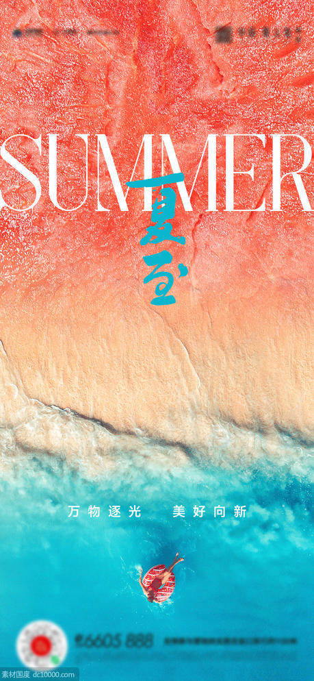 夏至立夏小暑大暑海报 - 源文件