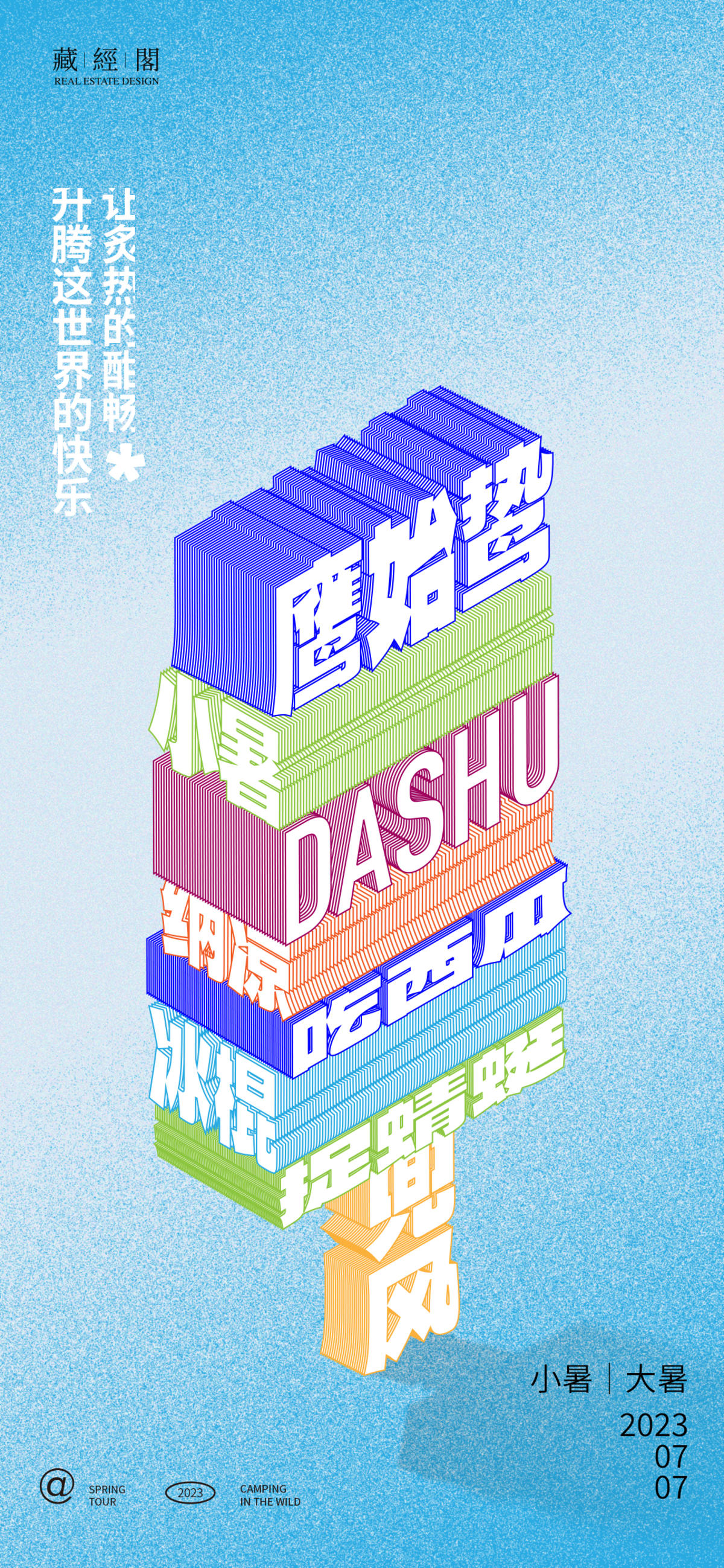 字体冰棍