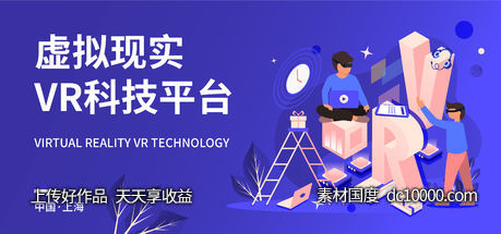 虚拟现实VR科技平台-源文件-素材国度dc10000.com