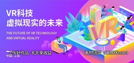 VR科技虚拟现实的未来-源文件-素材国度dc10000.com