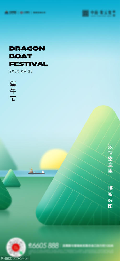端午节粽子活动海报 - 源文件