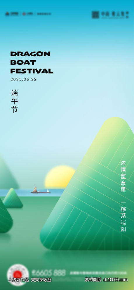 端午节粽子活动海报-源文件-素材国度dc10000.com