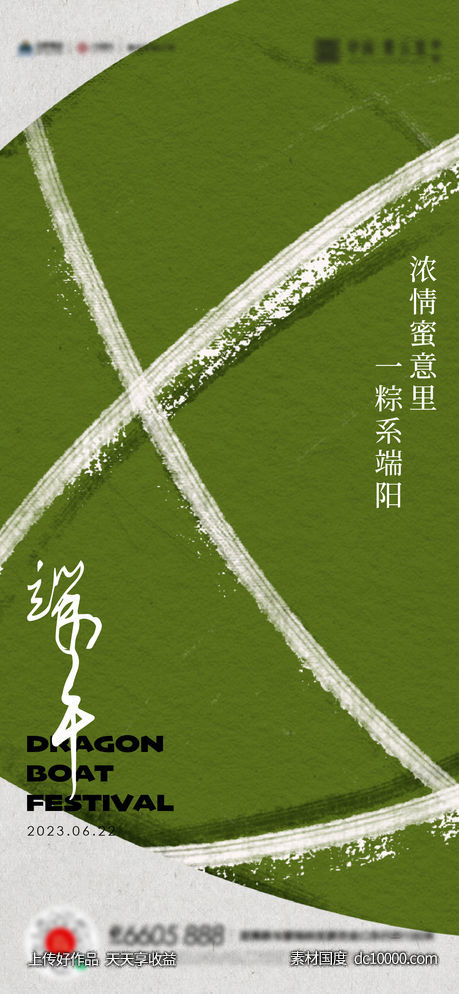 端午节粽子活动海报-源文件-素材国度dc10000.com