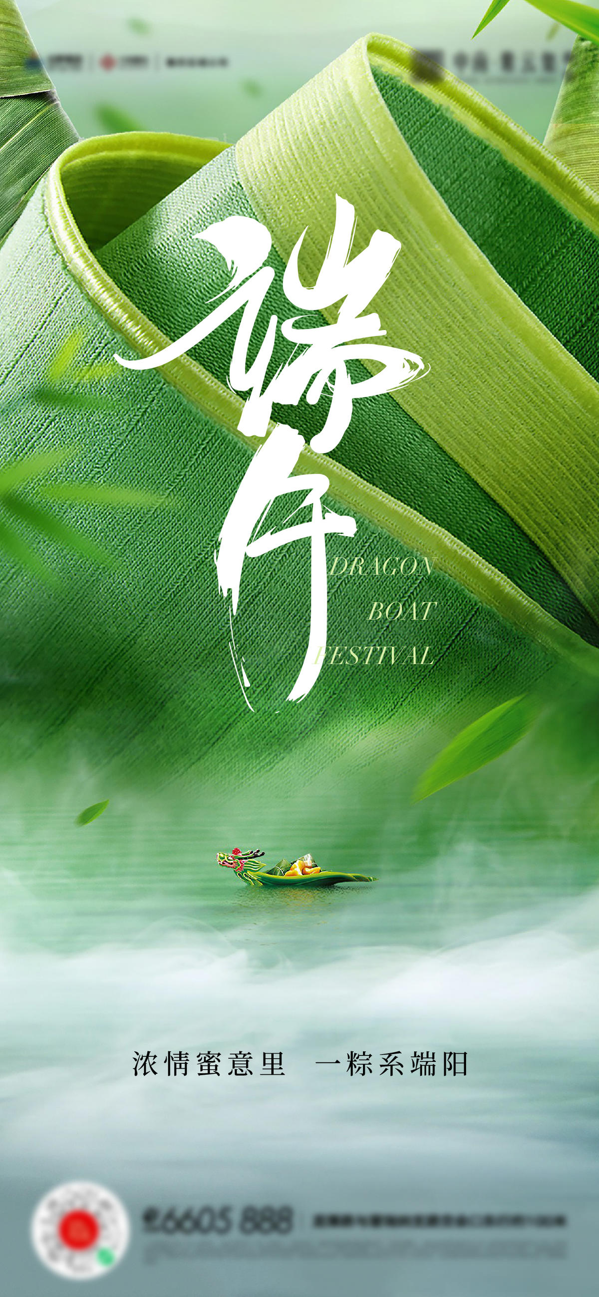端午节粽子活动海报