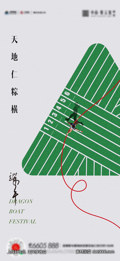 端午节粽子活动海报-源文件-素材国度dc10000.com