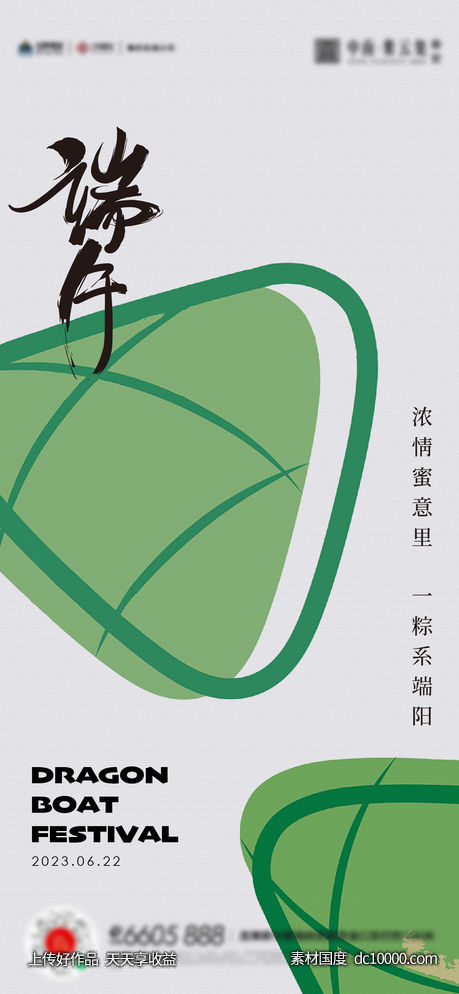 端午节粽子活动海报-源文件-素材国度dc10000.com