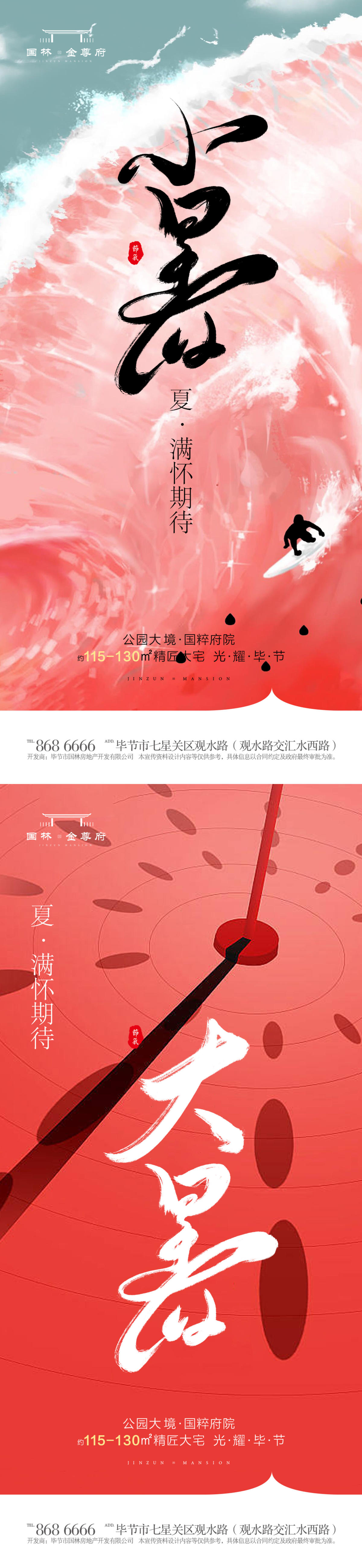 大暑小暑