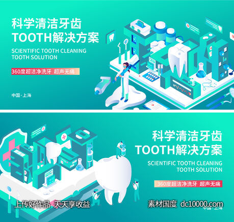 科学清洁牙齿TOOTH解决方案 - 源文件