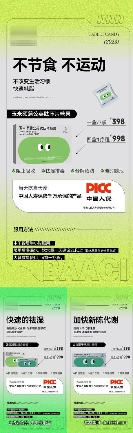减脂海报-源文件-素材国度dc10000.com