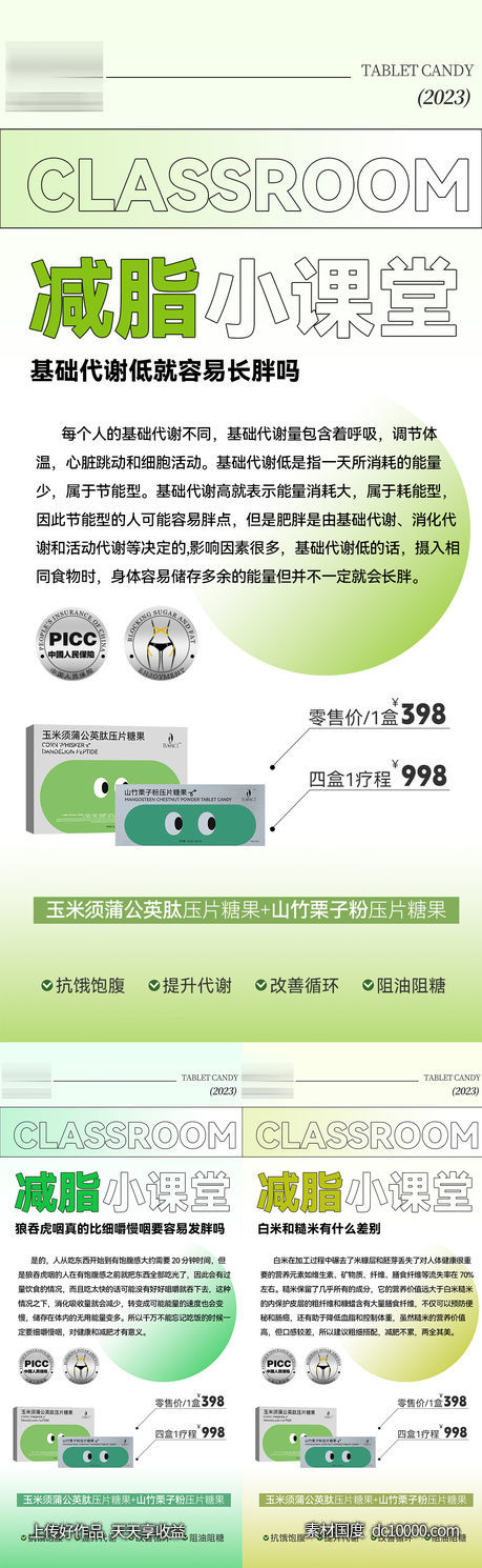 减脂海报-源文件-素材国度dc10000.com