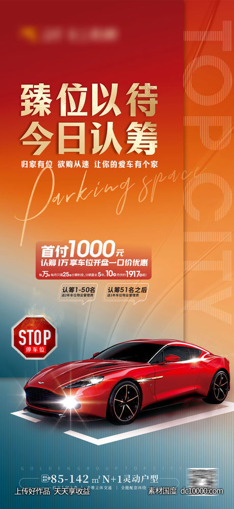 车位开售 车位价值点 车位-源文件-素材国度dc10000.com