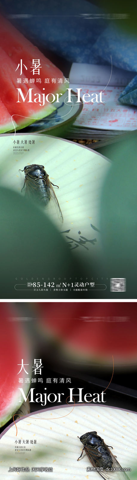 小暑 大暑 处暑海报 -源文件-素材国度dc10000.com