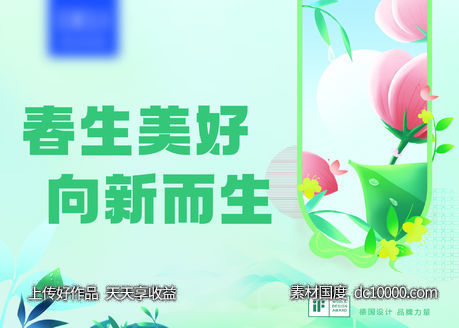 春夏季活动主画面-源文件-素材国度dc10000.com