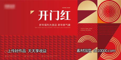 春节主画面-源文件-素材国度dc10000.com