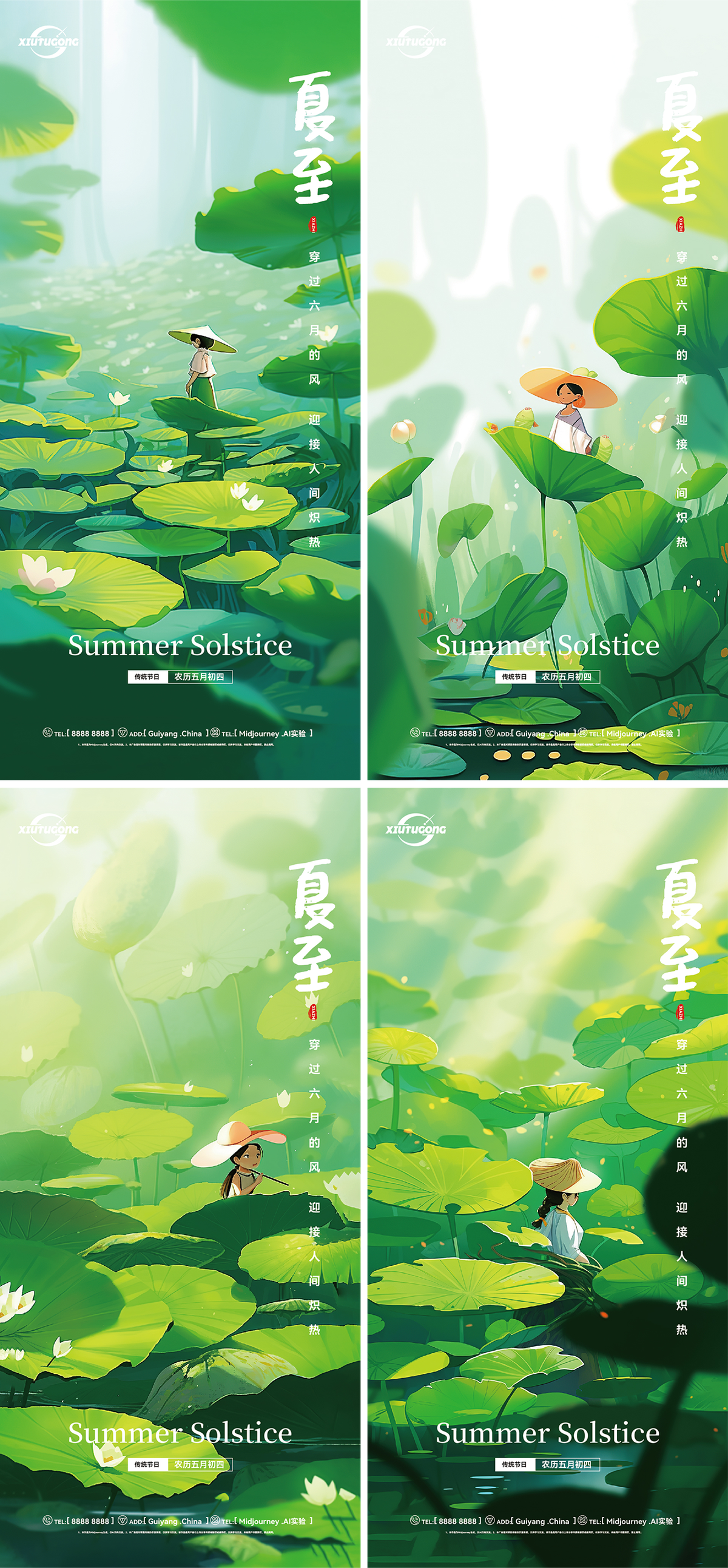 夏至系列海报