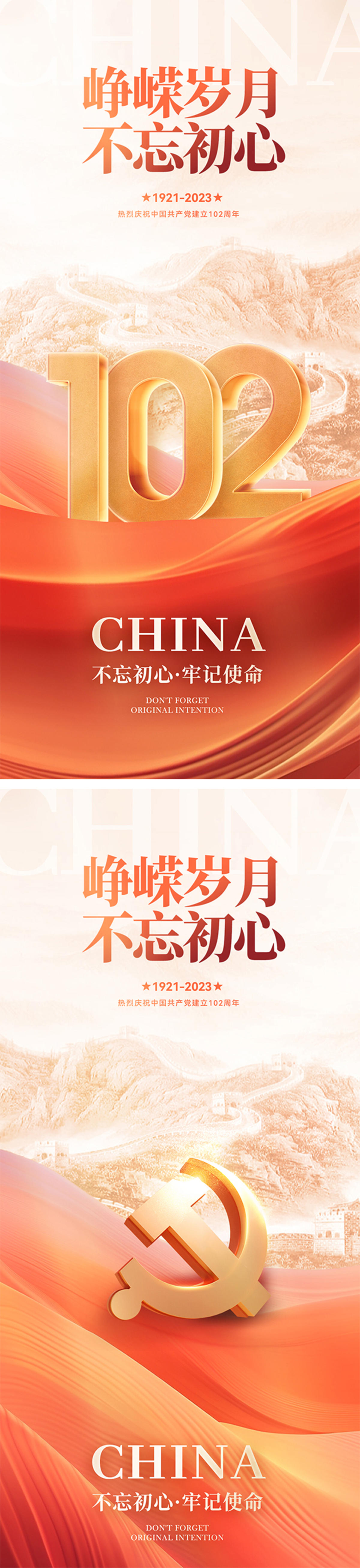 建党节102周年海报
