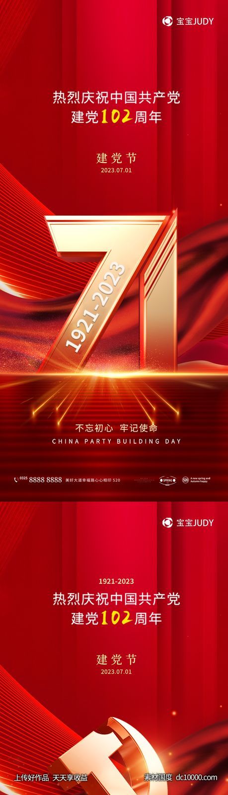 71建党节-源文件-素材国度dc10000.com