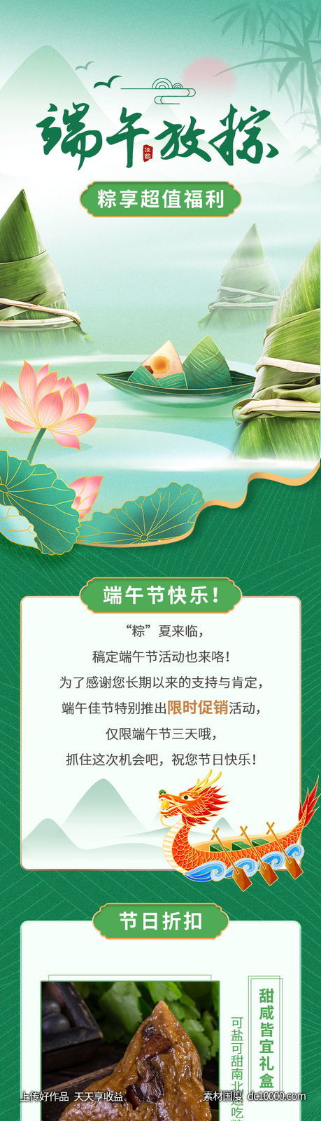 端午节长图-源文件-素材国度dc10000.com