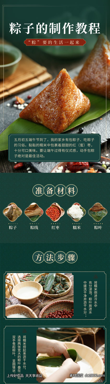 端午节长图-源文件-素材国度dc10000.com