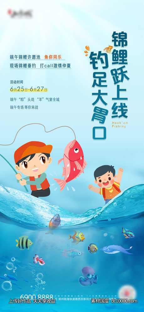 活动海报-源文件-素材国度dc10000.com