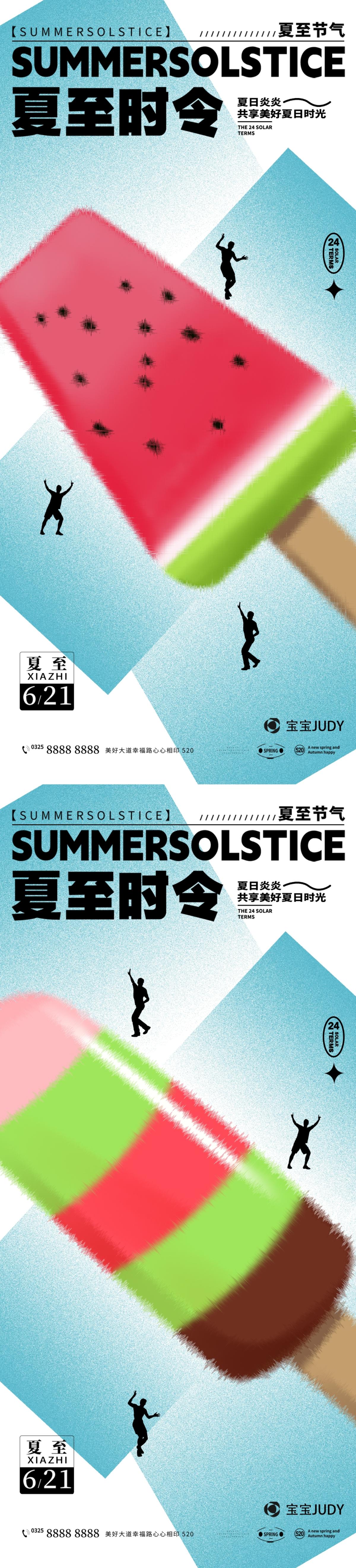 夏至 小暑