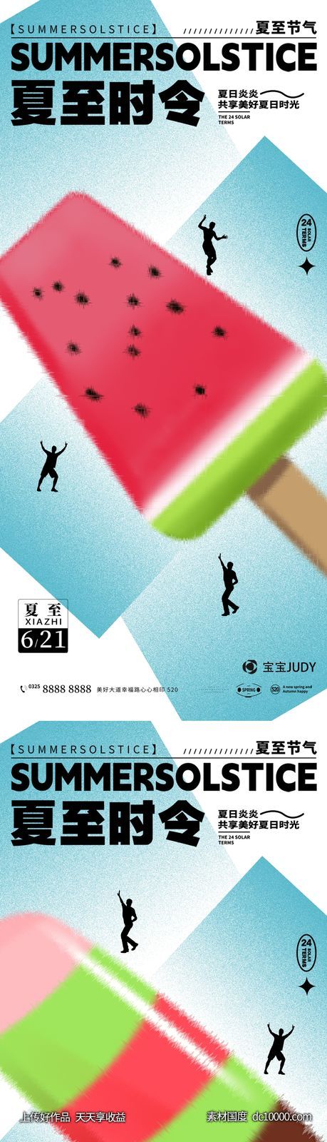 夏至 小暑-源文件-素材国度dc10000.com