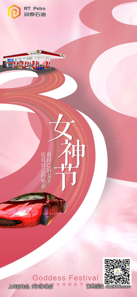 女神节-源文件-素材国度dc10000.com