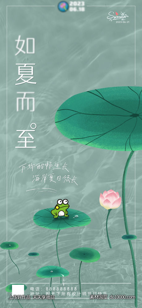 夏至-源文件-素材国度dc10000.com