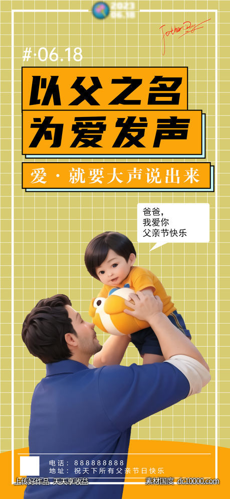 父亲节-源文件-素材国度dc10000.com