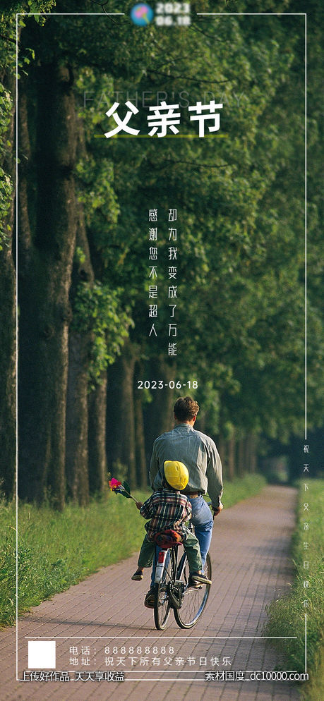 父亲节-源文件-素材国度dc10000.com